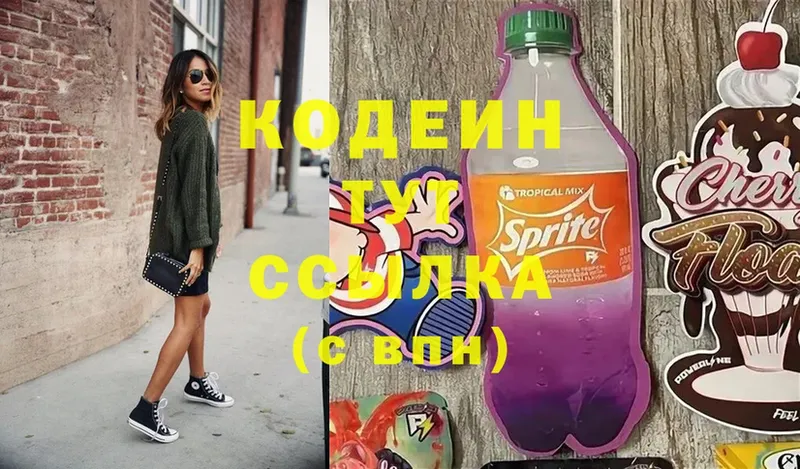 цена   OMG   площадка официальный сайт  Каменногорск  Codein напиток Lean (лин) 